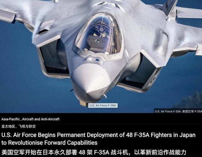 美军大批F-35将入驻日本三泽基地 增强亚太战略威慑