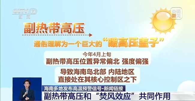 高温持续！海南4月炎热升级 这两大因素是关键