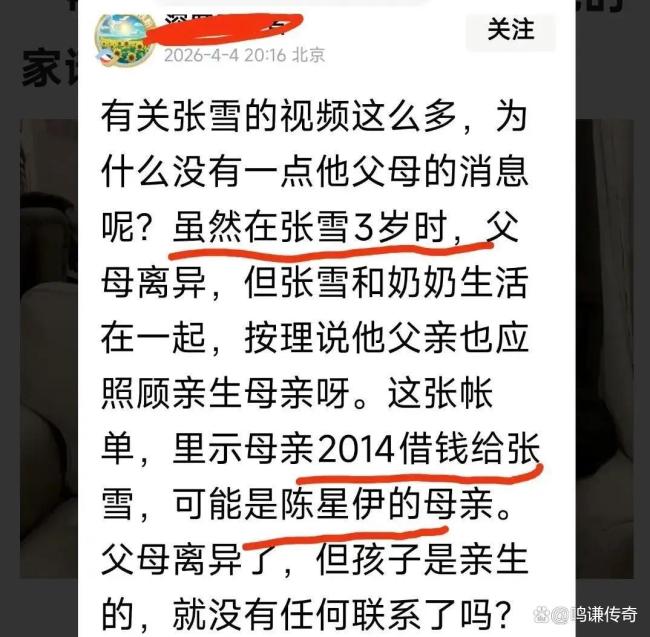 妻子称张雪背后一直有妈妈撑着 母爱助力冠军之路