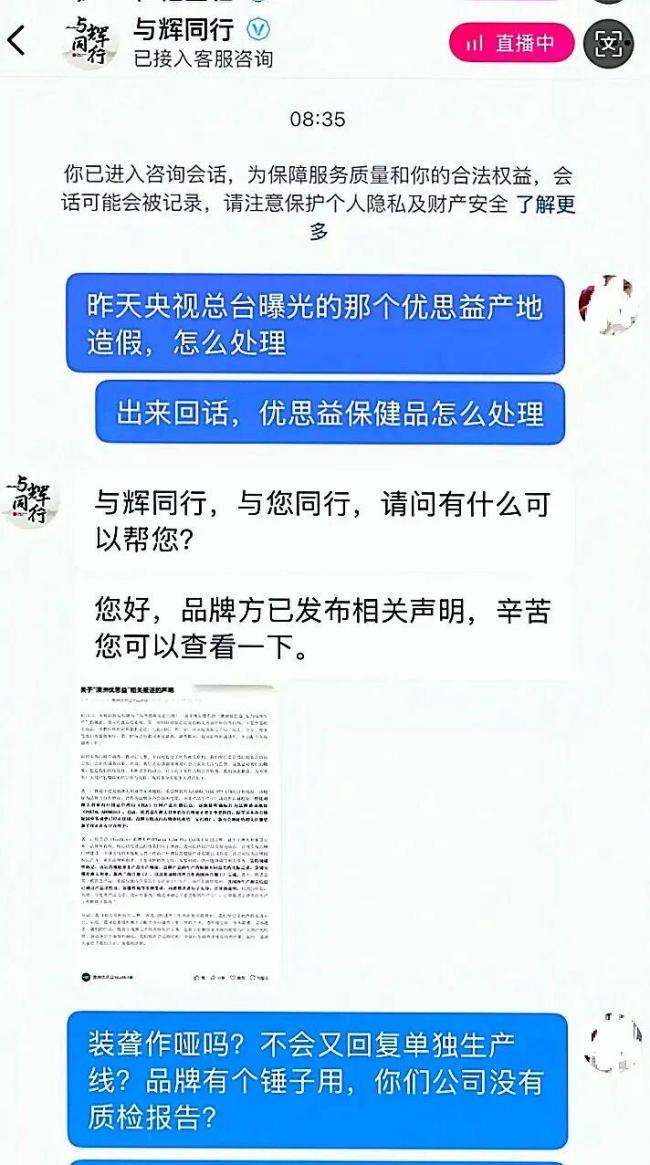 董宇辉言论炸上热搜，人设一夜崩塌 信任危机引爆全网
