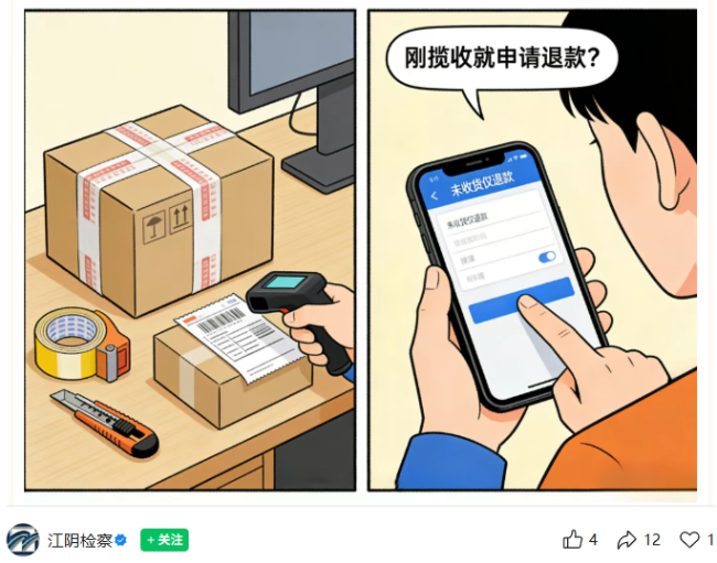 男人对900余家店坏心下单2700屡次 坏心“生财”被判刑