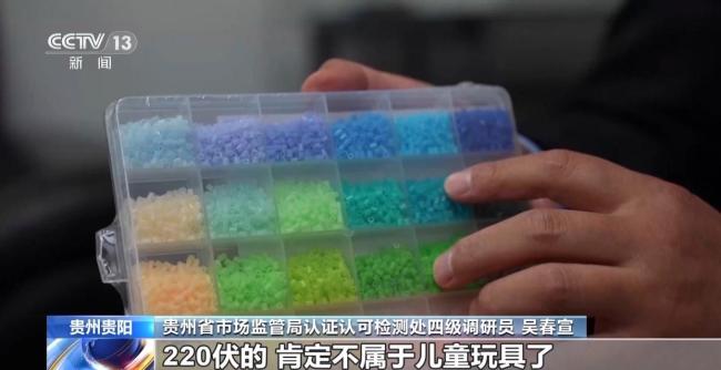 多款“拼豆”玩具加热设备电压超标 安全隐患引关注