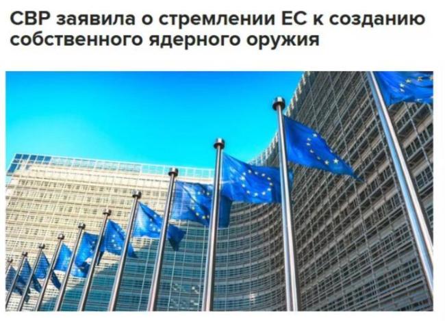 俄情报局曝光欧盟核计划 多国参与研发