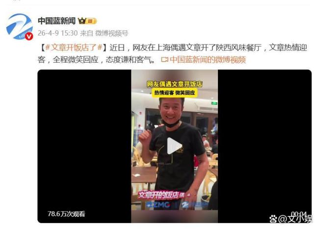 文章开饭店了 明星变身亲民老板