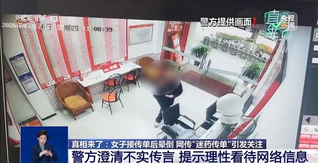 辟谣女子接迷药传单晕倒：未检测出有害物质