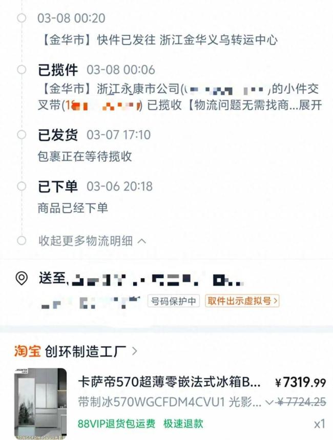 男子淘宝上买冰箱只收到赠品保温杯 网购陷阱需警惕