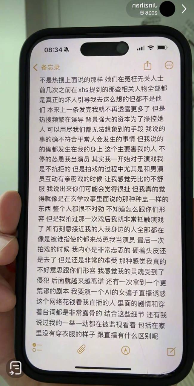 金子涵回应热搜 澄清误导信息