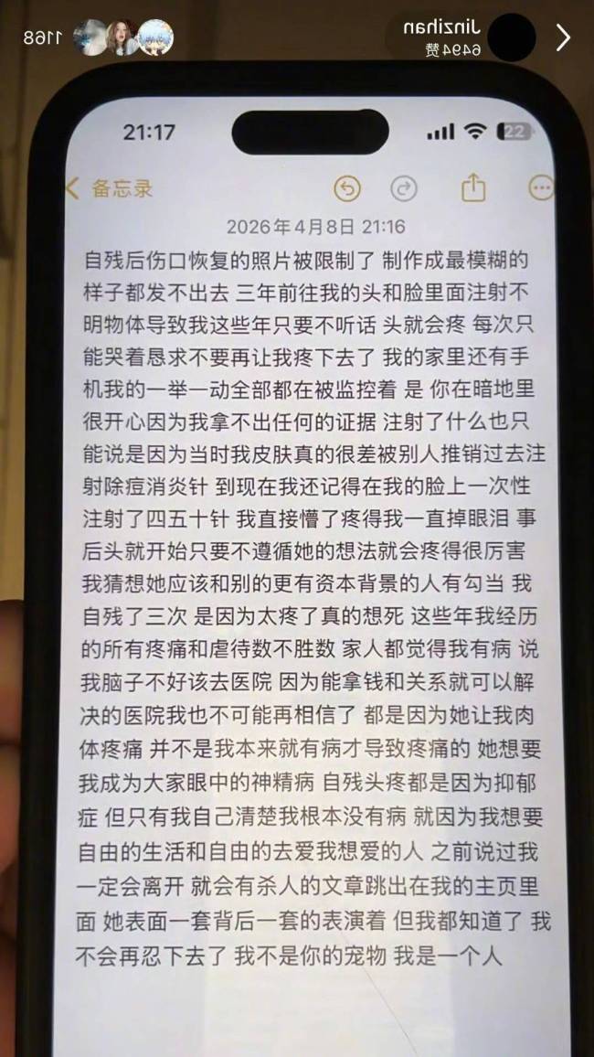 金子涵称长期遭人操控 揭露幕后黑手