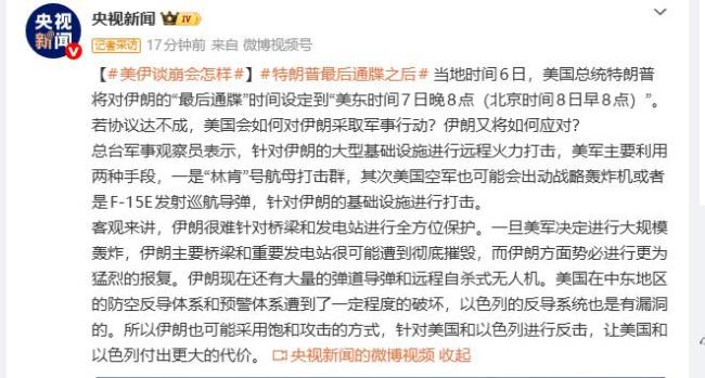 美伊谈崩会怎样 军事对抗一触即发