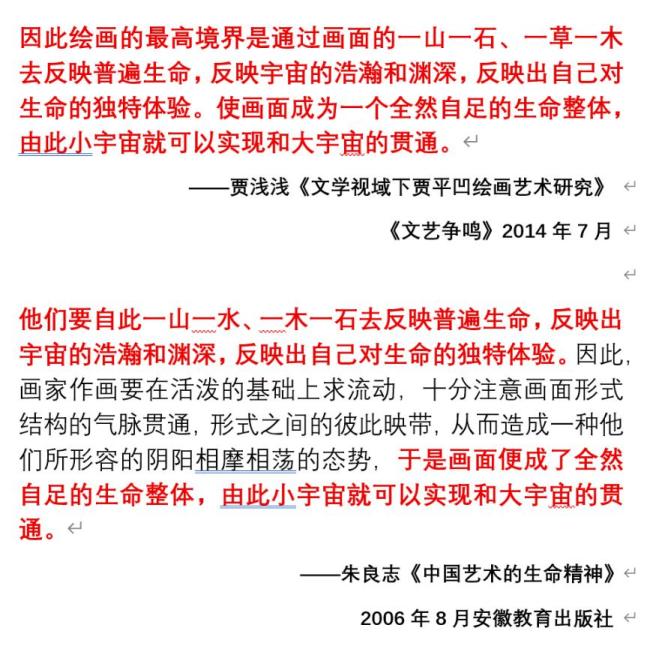 贾平凹女儿论文被指抄袭 校方调查 多处雷同未标注引用