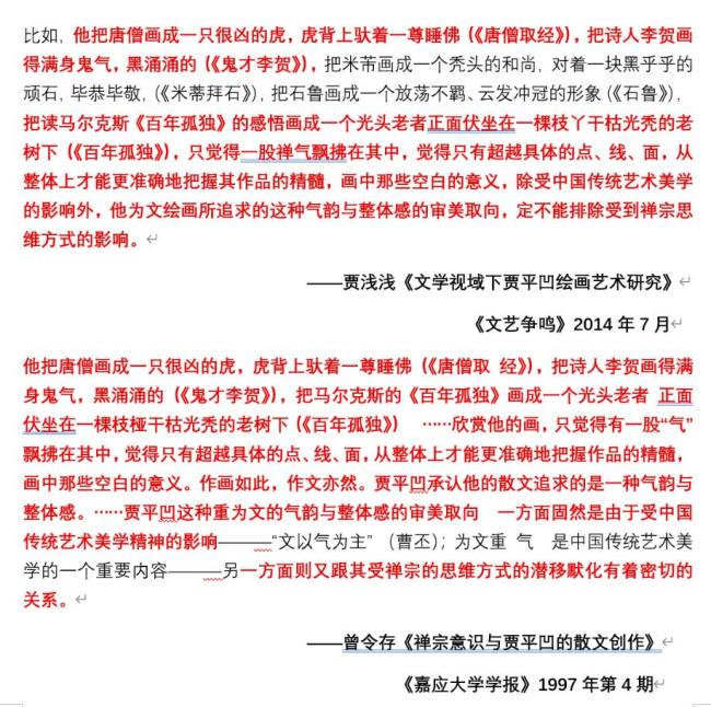 贾平凹女儿论文被指抄袭 校方调查 多处雷同未标注引用