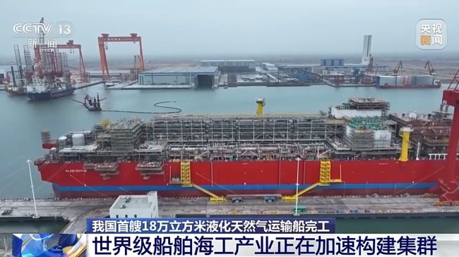 我国首艘18万立方米液化天然气运输船完工