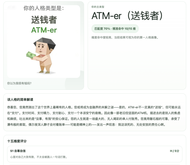 SBTI回复MBTI 谬误自嘲新潮水