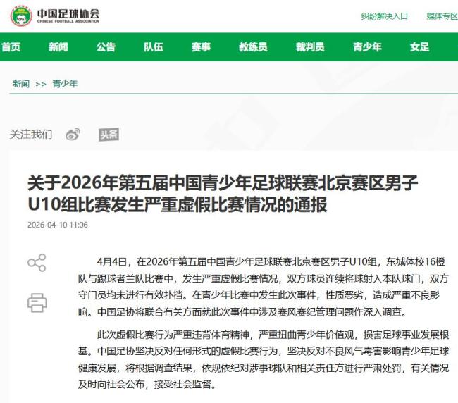 中青赛U10组踢假球视频曝光！一队往自家门里射，对方教练投诉