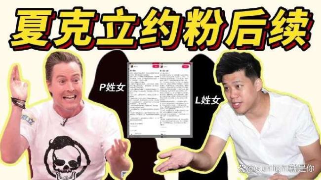 夏克立疑似对女性PUA 东说念主设坍塌引热议