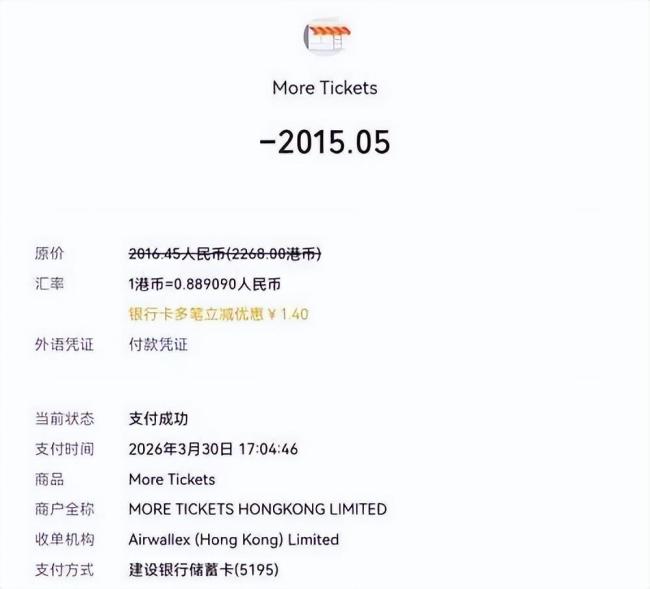 瘫痪女孩误购票平台不退款 家庭逆境加重