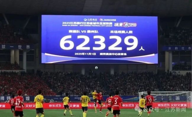 “苏超”2.0有哪些新玩法