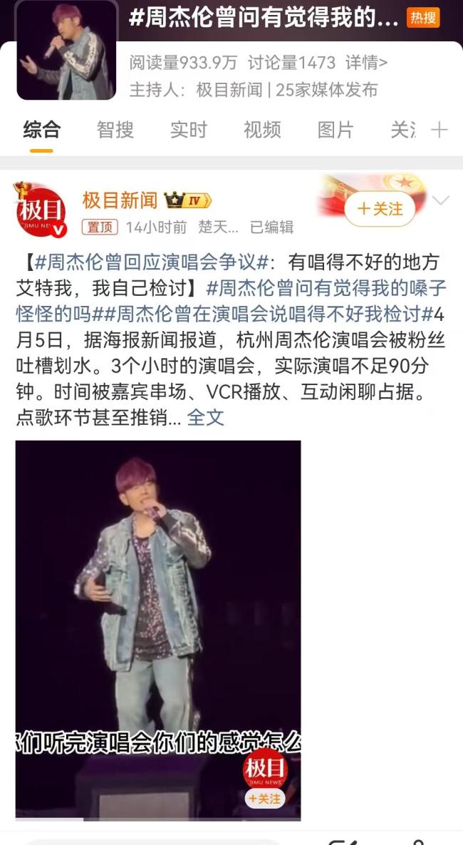 周杰伦方回复演唱会划水 岁月陈迹引热议