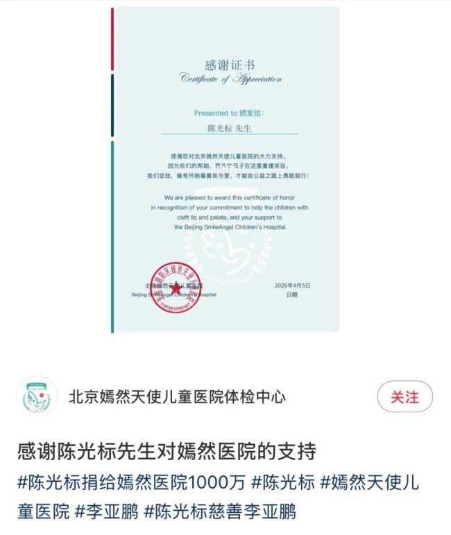 陈光标公布千万善款用途 支持医院运营与患儿救助