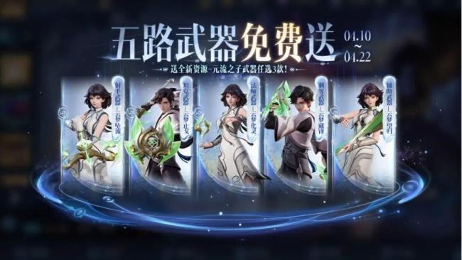 王者荣耀王者宇宙联动开启 元流之子刀兵登场