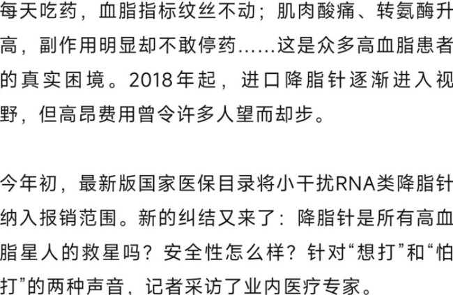 降脂针进医保 大夫：无注射后暴瘦案例