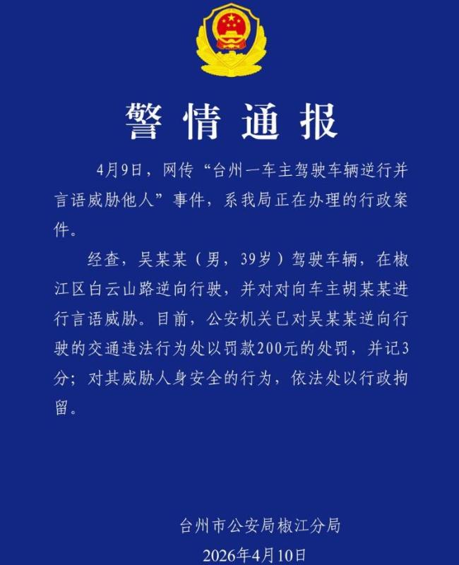 一车主当着交警面放狠话被罚