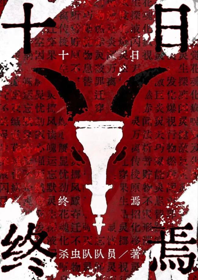 《十日终焉》开机 肖战领衔主演引发热议