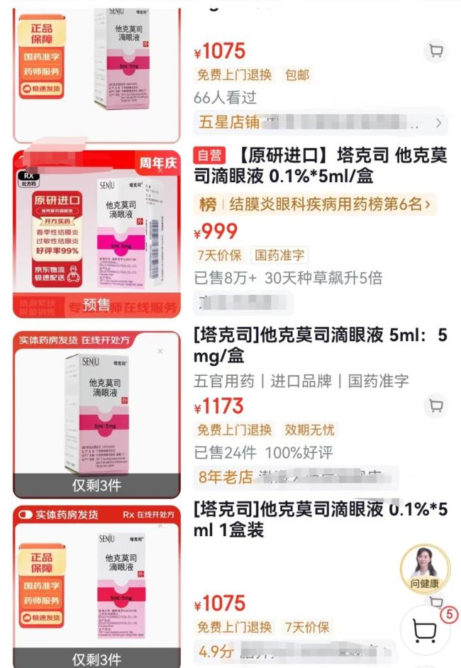 700多元滴眼液被炒至3000？药企回答