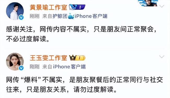 黄景瑜王玉雯是王子奇先容的吗