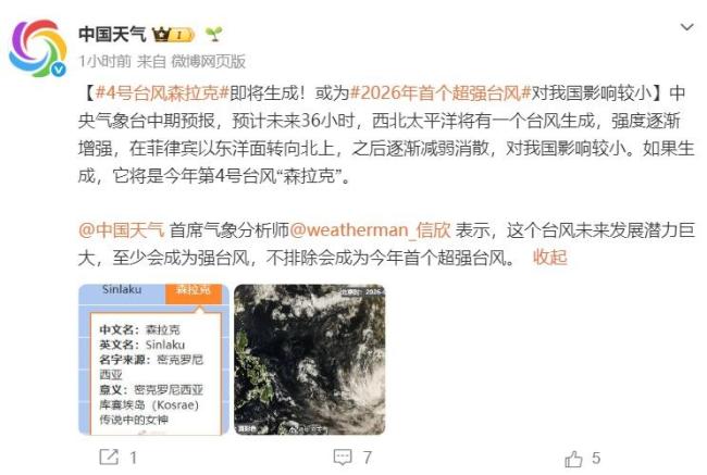 台风森拉克对我国影响较小