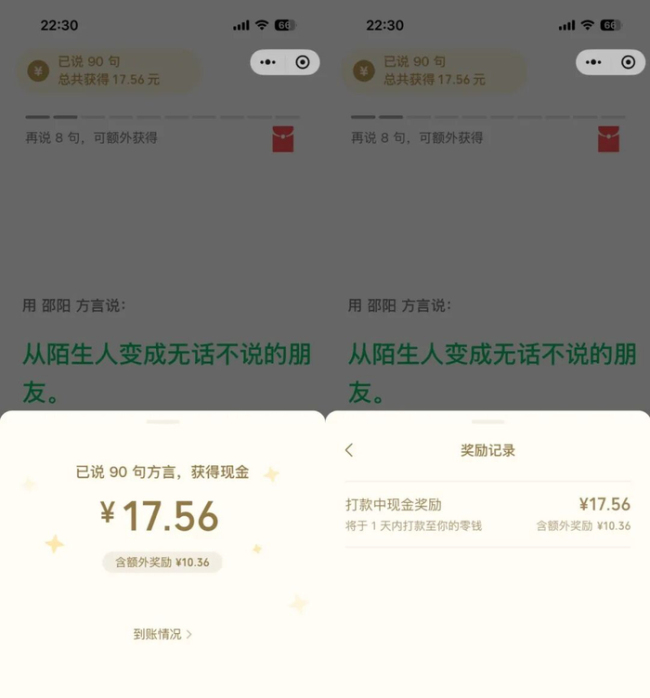 微信开始采集方言了 邀请制活动引关注