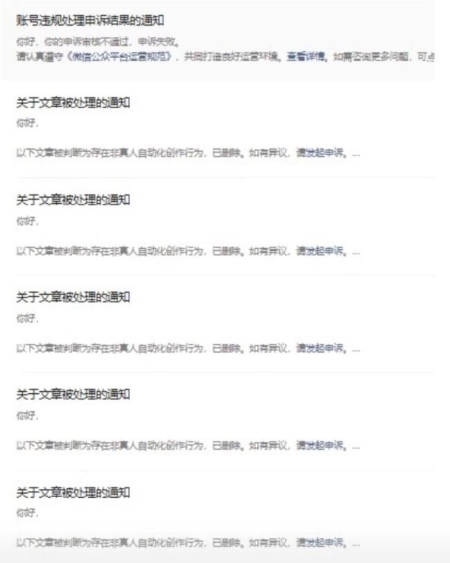 公众号批量删除AI写作文章 平台打击自动化创作