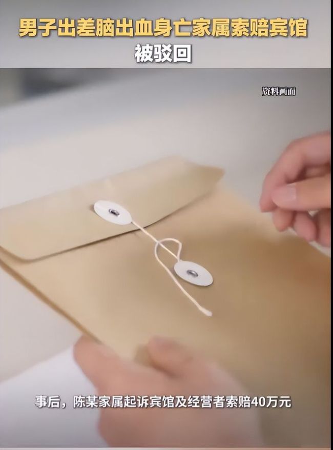 男子在宾馆脑出血后续 法院驳回家属40万索赔
