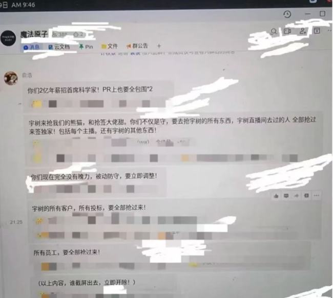 曝追觅科技俞浩放言要和宇树抢一切