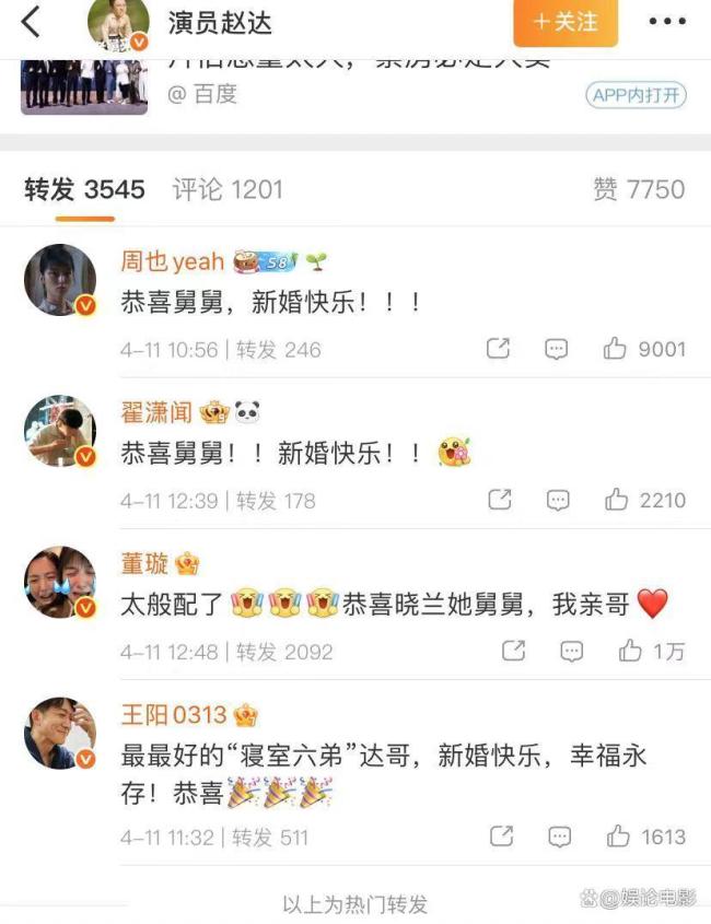 众星祝贺赵达杨小夕结婚 低调婚讯引关注