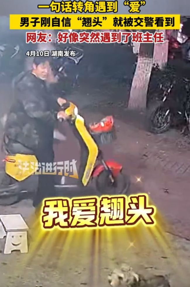 小伙骑车翘头耍帅被交警抓个正着