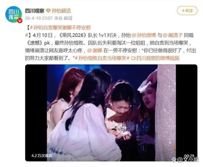孙怡自责爆哭谢娜不停安慰 真性情触动人心