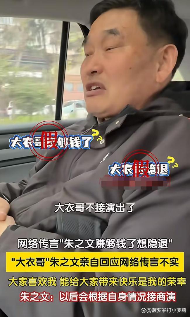 大衣哥称不想接太多商演：要知足常乐