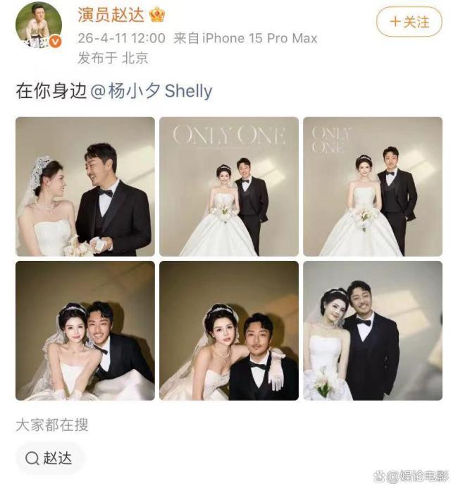 众星祝贺赵达杨小夕结婚 低调婚讯引关注