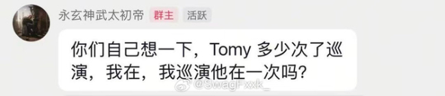 sakee开火THOME 粉丝群内互怼引发热议