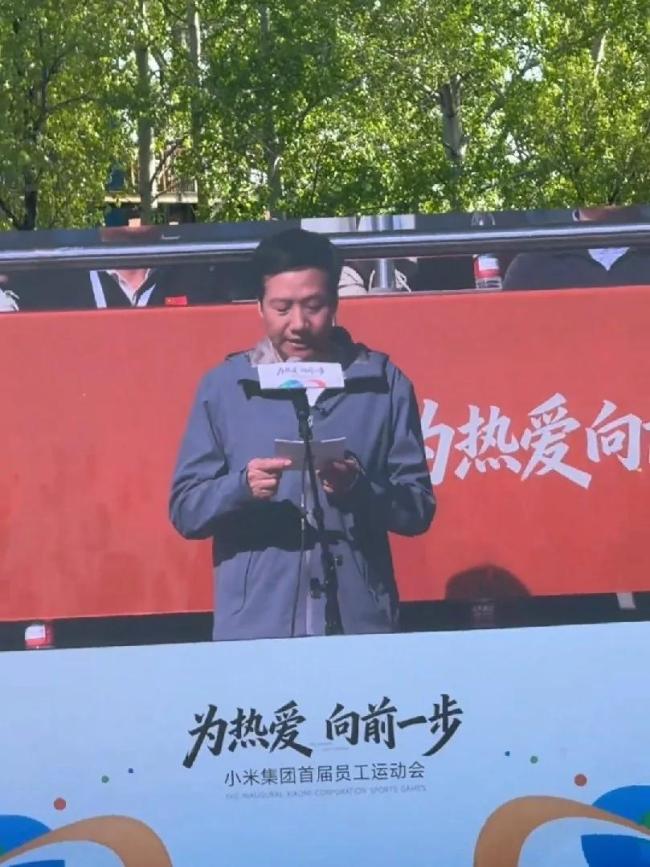 小米举办首届员工运动会 雷军压轴