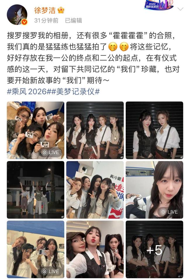 徐梦洁晒霍霍霍霍的合照