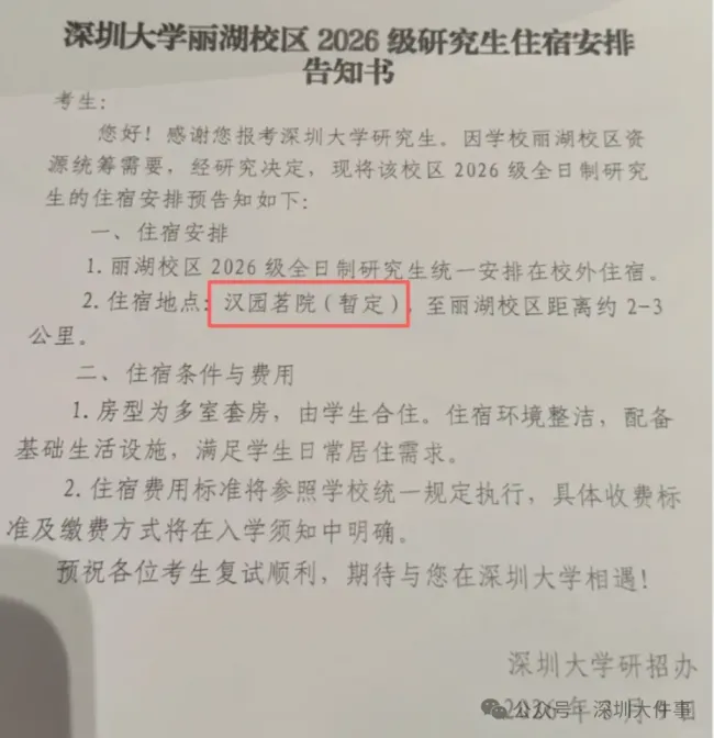 高校拟租套均800万豪宅当学生宿舍