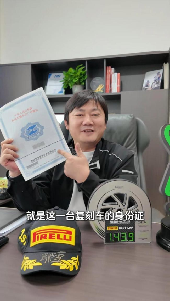 拍下张雪夺冠机车复刻版男子发声 代表公司参与拍卖