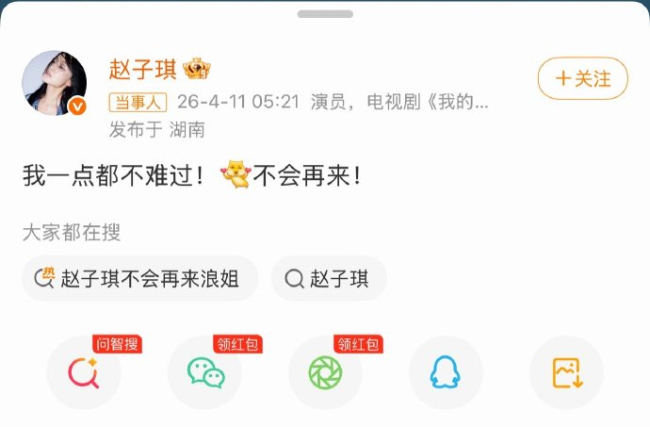 赵子琪《乘风2026》一公淘汰后发文 体面离场引共鸣