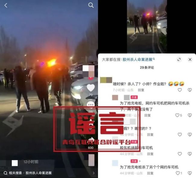 网约车司机为抢充电桩杀人系谣言