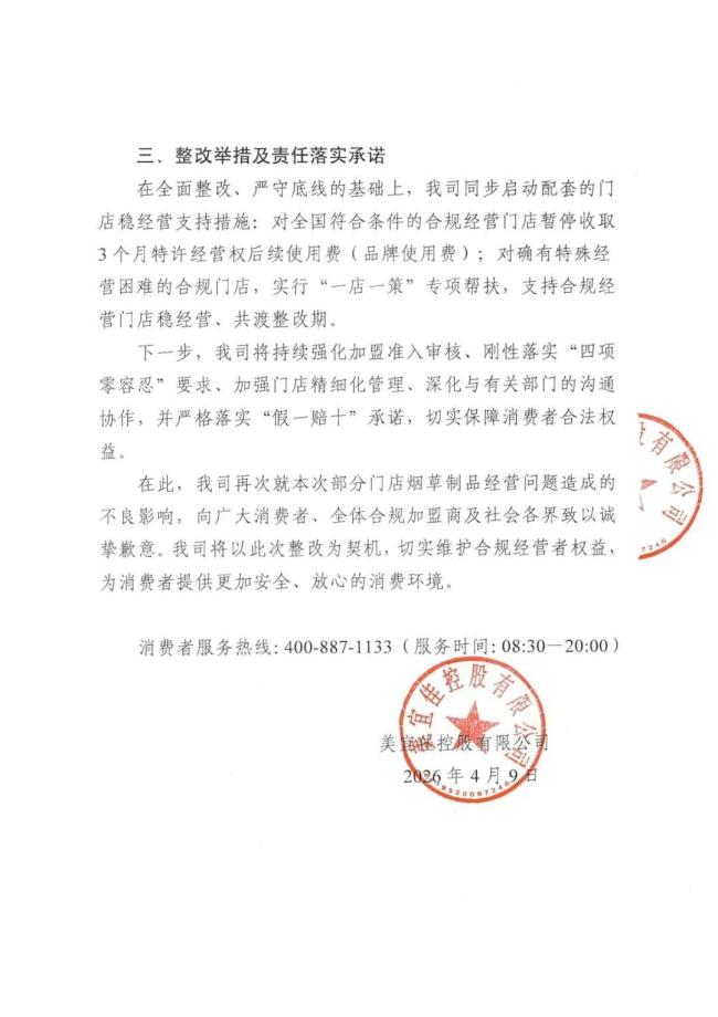 美宜佳涉案卷烟306万支被查获 整治行动成效显著