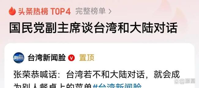 国民党副主席张荣恭:闽台应加强交流 餐桌上的比喻引发热议