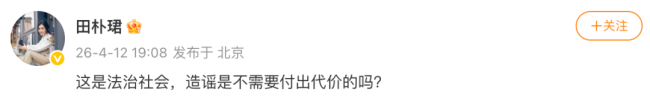王石“被抓”？田朴珺：已去报案路上，坚决追究造谣者