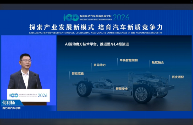 赛力斯汽车总裁:创新驱动高端出行 探索未来智慧新生态